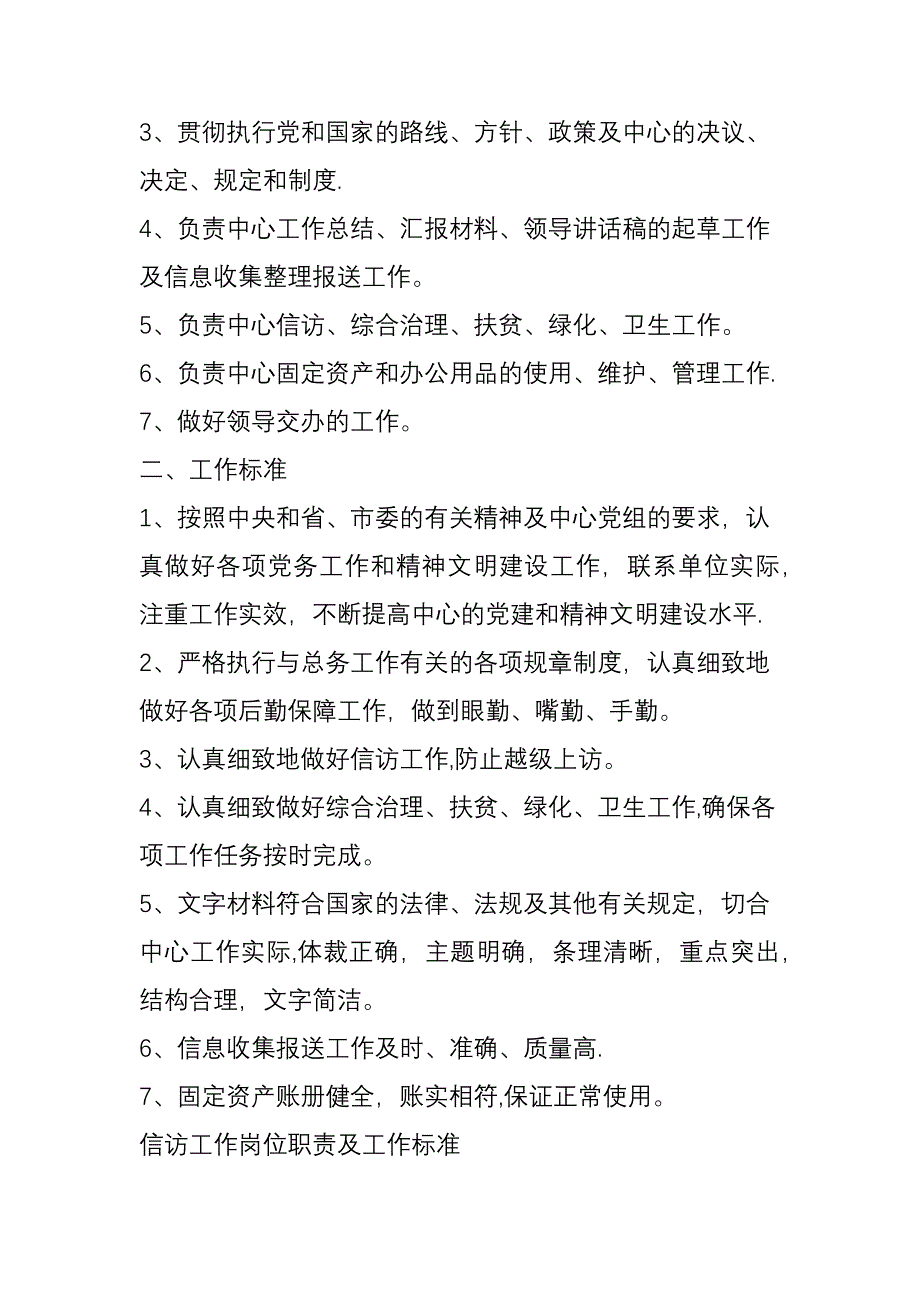 办公室主任岗位职责-(2).doc_第3页