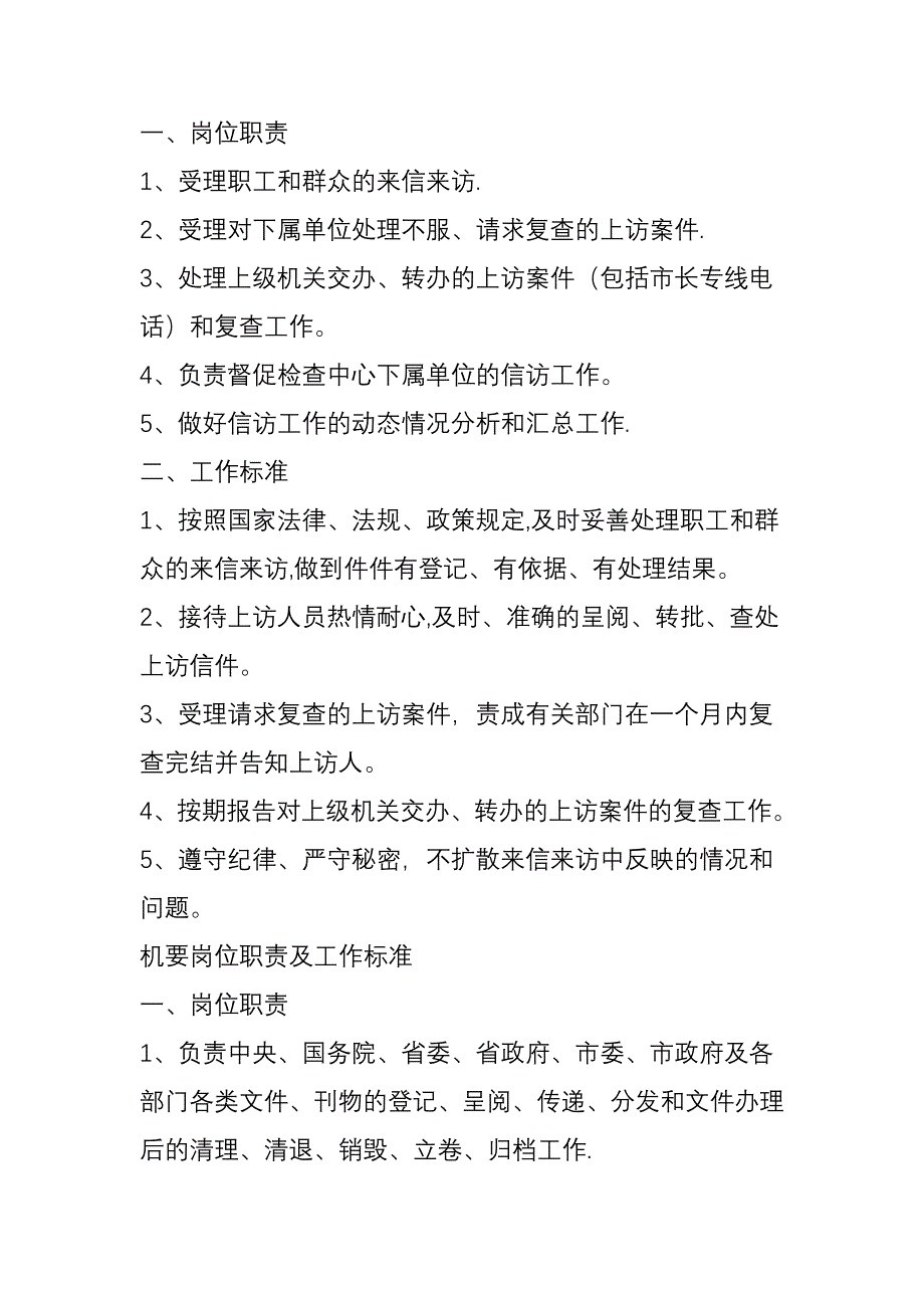 办公室主任岗位职责-(2).doc_第4页