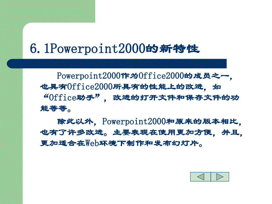 第五章制作幻灯片软件Powerpoint2000_第2页