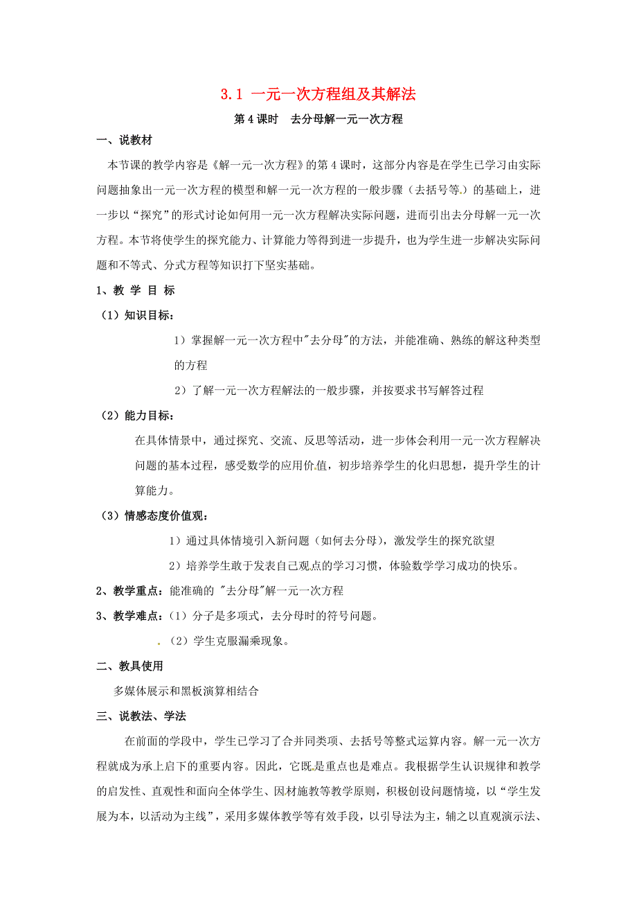 2018年秋七年级数学3.1一元一次方程及其解法第4课时去分母解一元一次方程教案2新版沪科版.docx_第1页