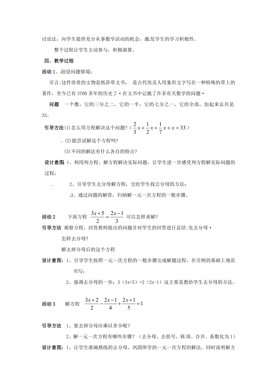 2018年秋七年级数学3.1一元一次方程及其解法第4课时去分母解一元一次方程教案2新版沪科版.docx_第2页