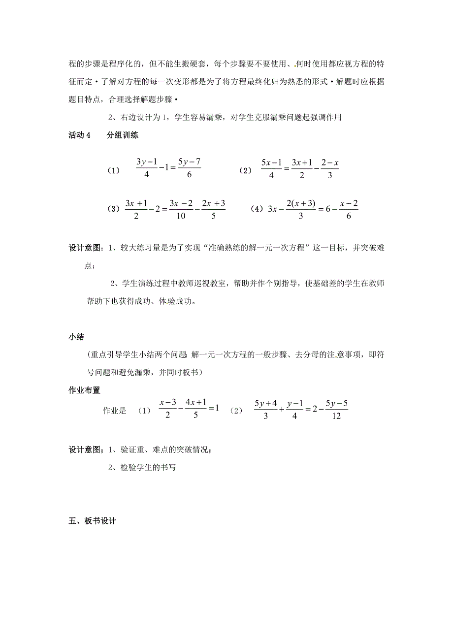 2018年秋七年级数学3.1一元一次方程及其解法第4课时去分母解一元一次方程教案2新版沪科版.docx_第3页