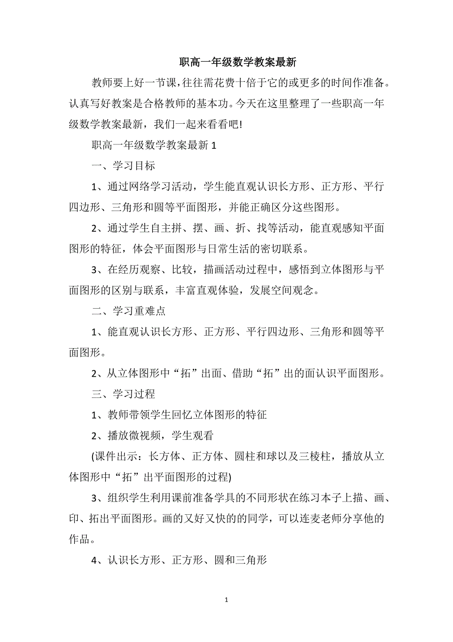 职高一年级数学教案最新_第1页