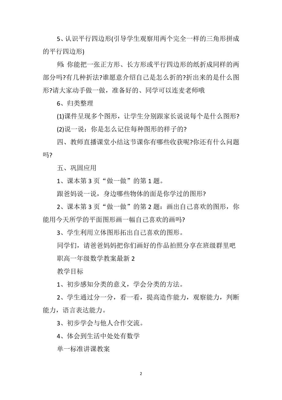 职高一年级数学教案最新_第2页