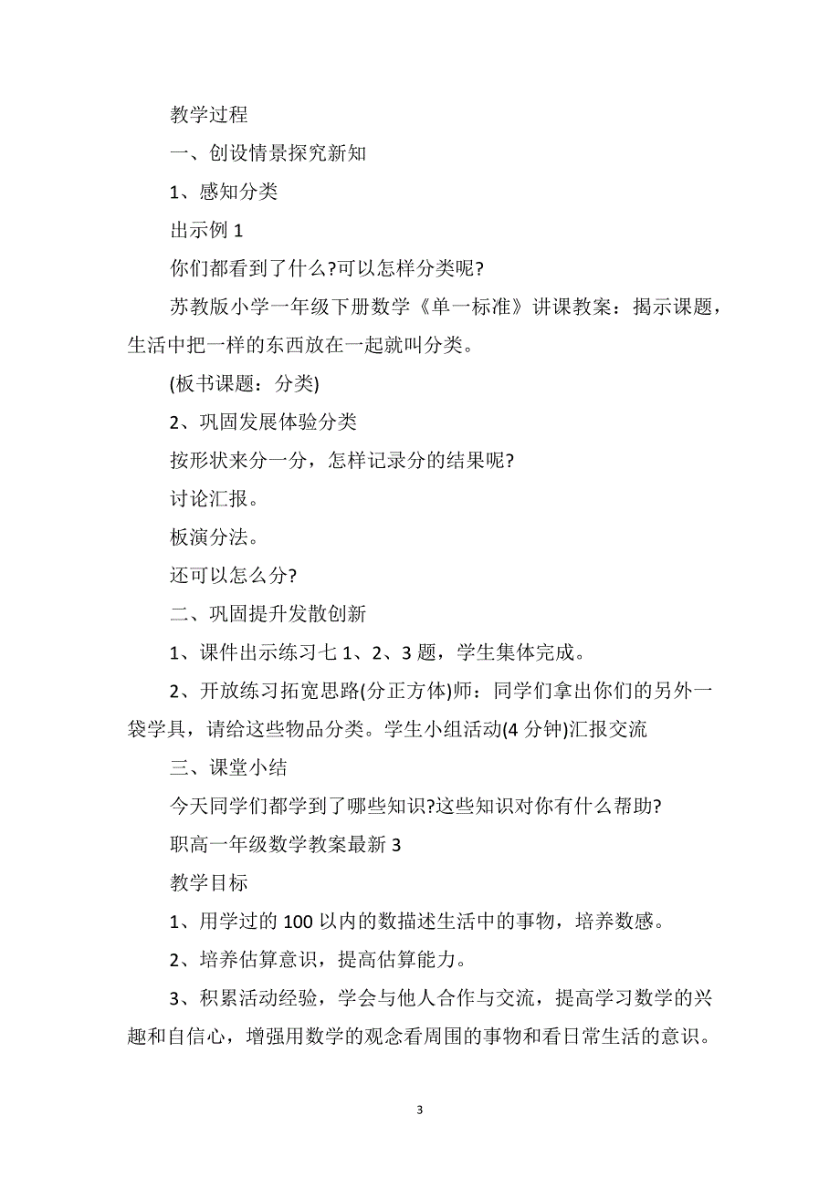 职高一年级数学教案最新_第3页