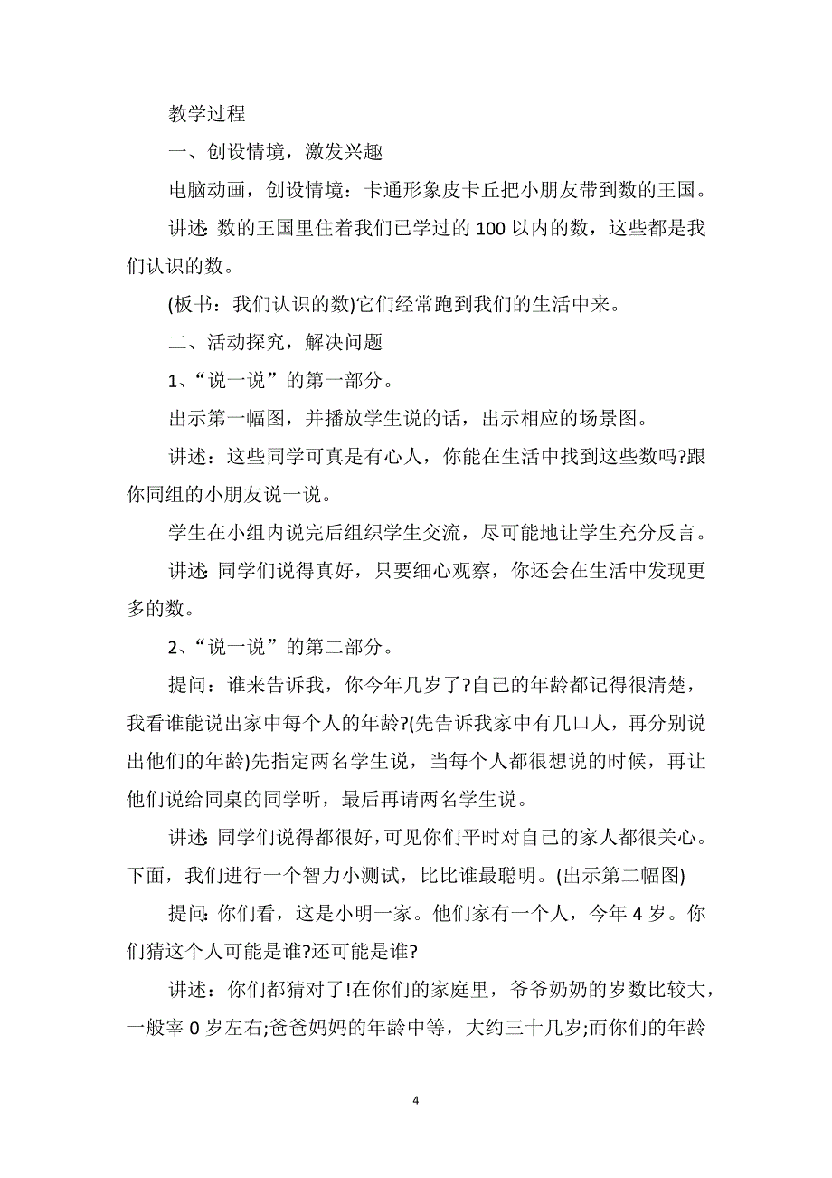 职高一年级数学教案最新_第4页