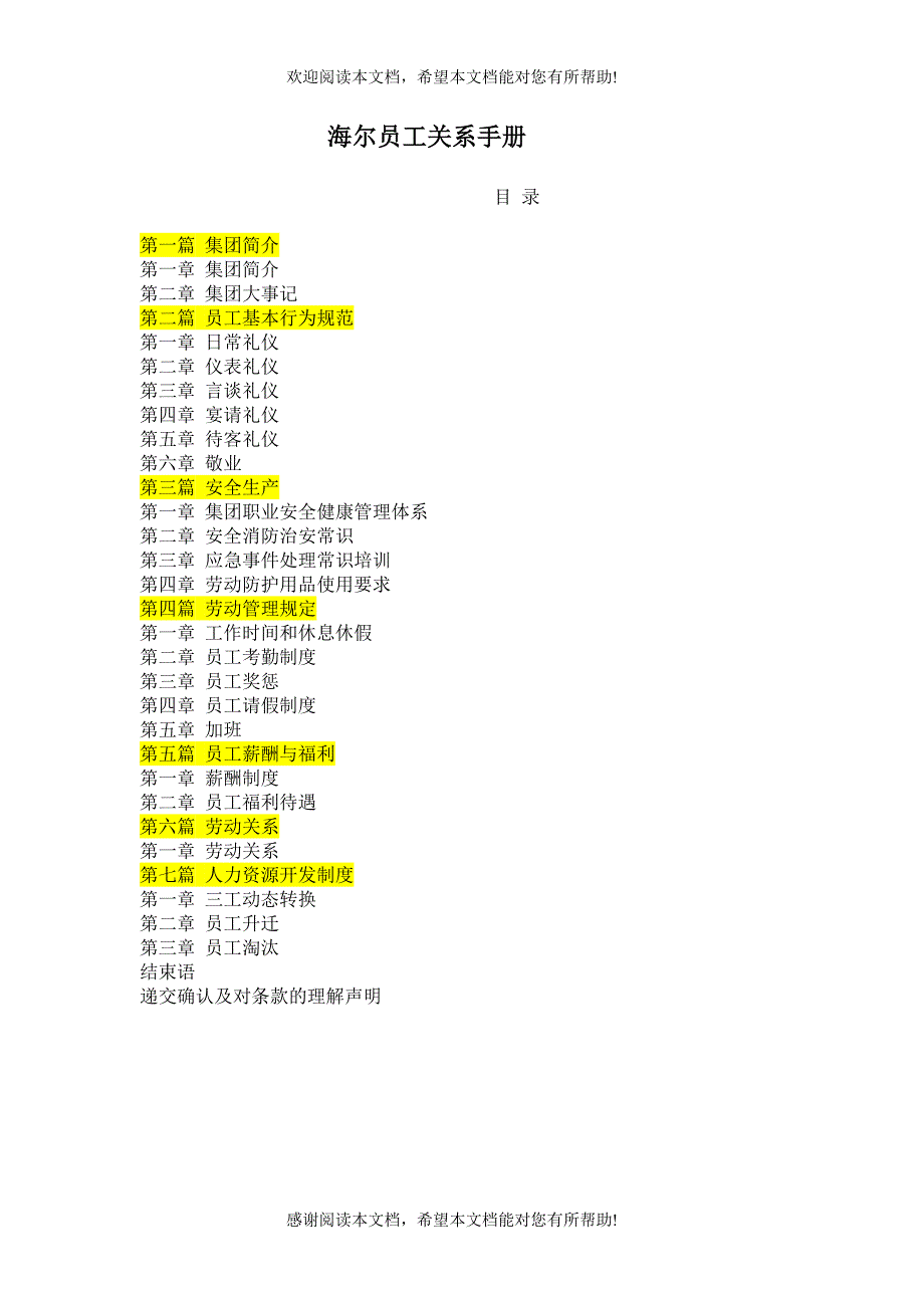 海尔员工关系手册（DOC格式）_第1页