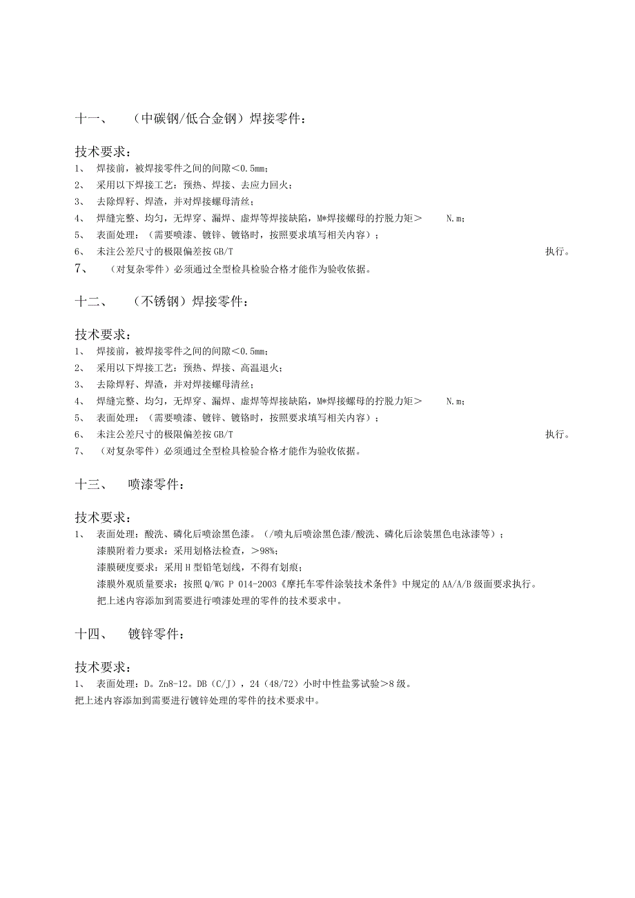 产品图设计中的技术要求编写方法及内容_第4页