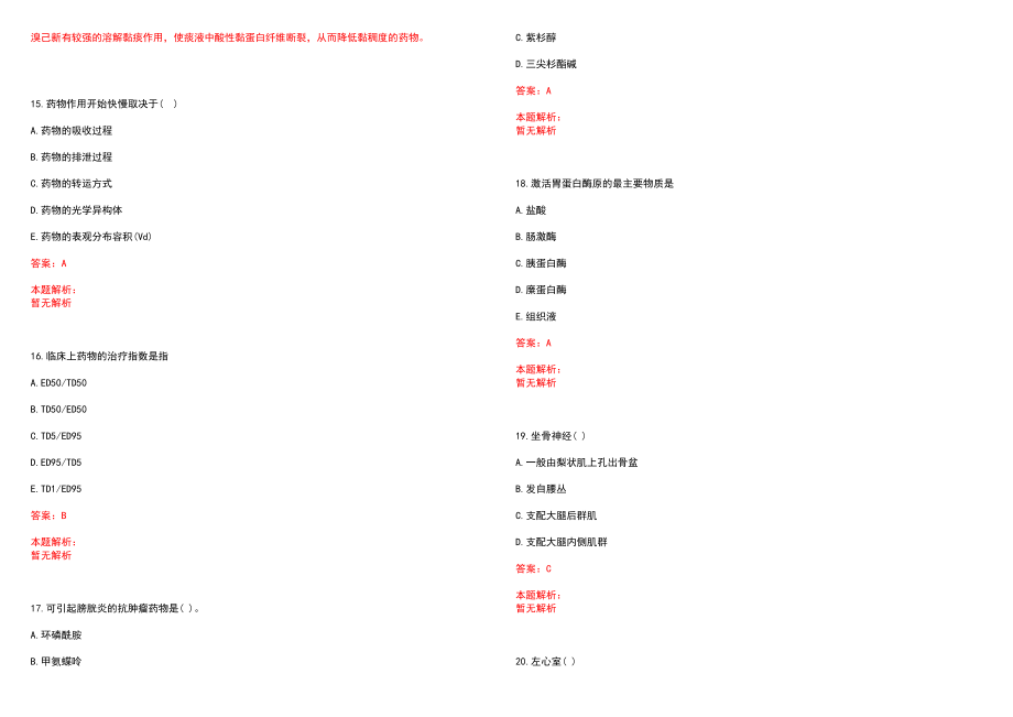 2022年04月浙江台州市疾病预防控制中心招聘4人笔试参考题库（答案解析）_第4页