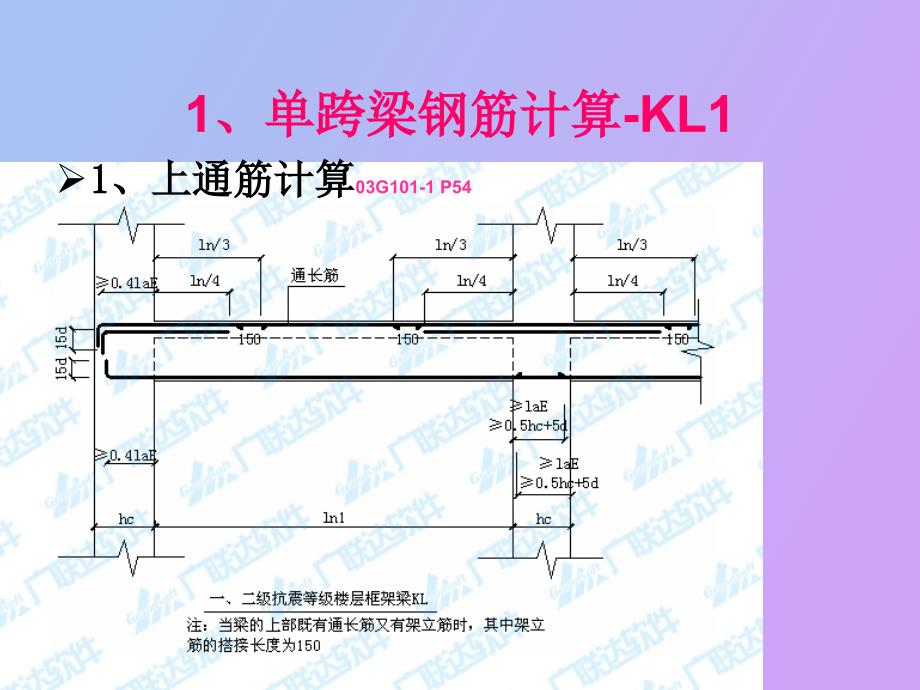 梁钢筋计算公式图解_第4页