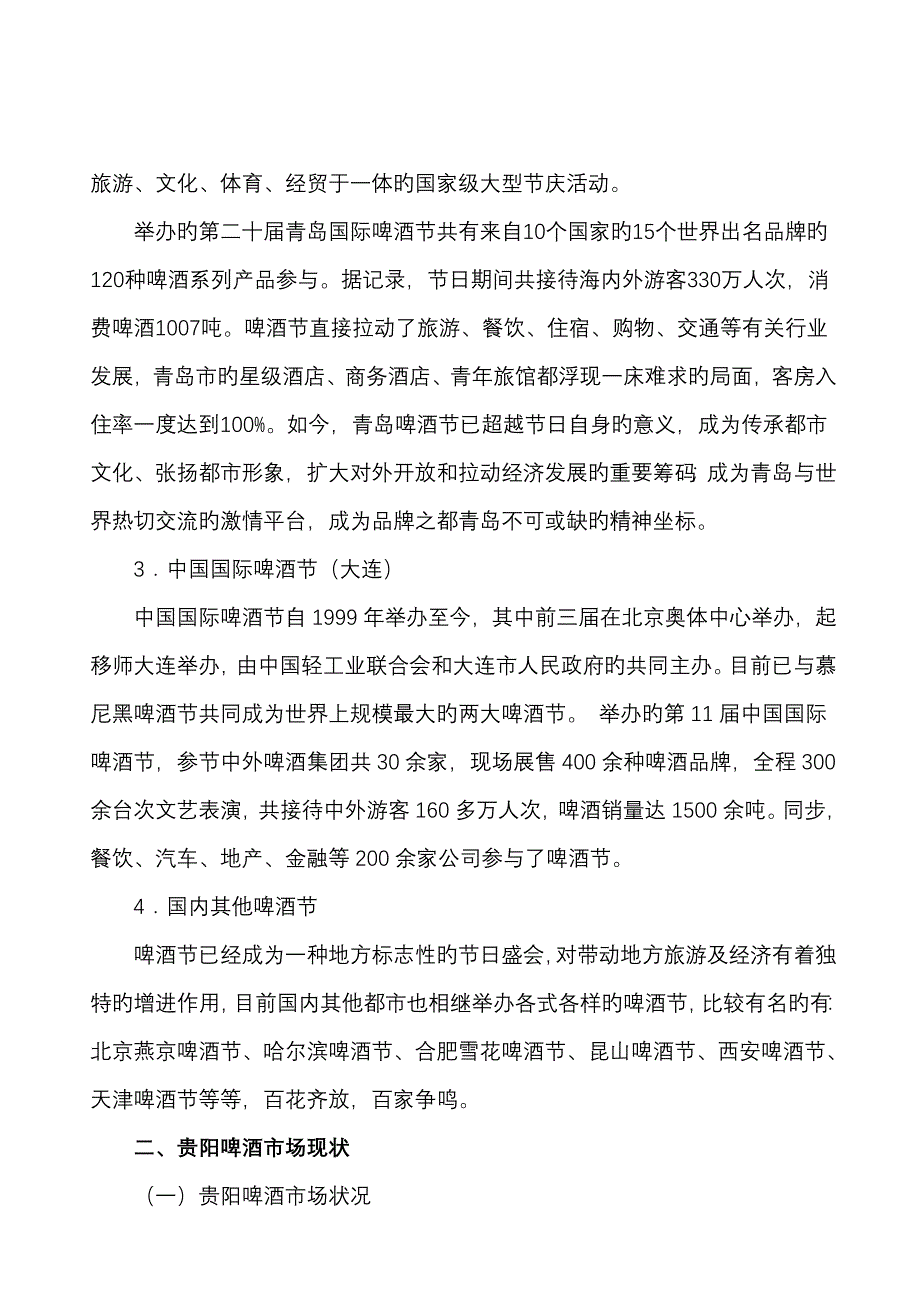 新啤酒节专题策划专题方案_第2页