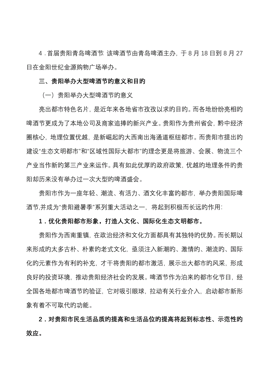 新啤酒节专题策划专题方案_第4页