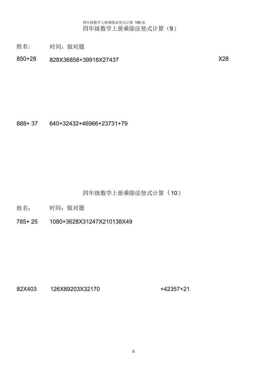 四年级数学上册乘除法竖式计算100道_第5页