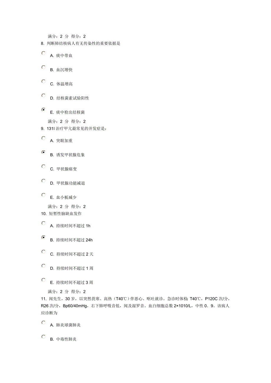 中国医科大学2013年7月考试内科护理学本科在线作业答案_第3页