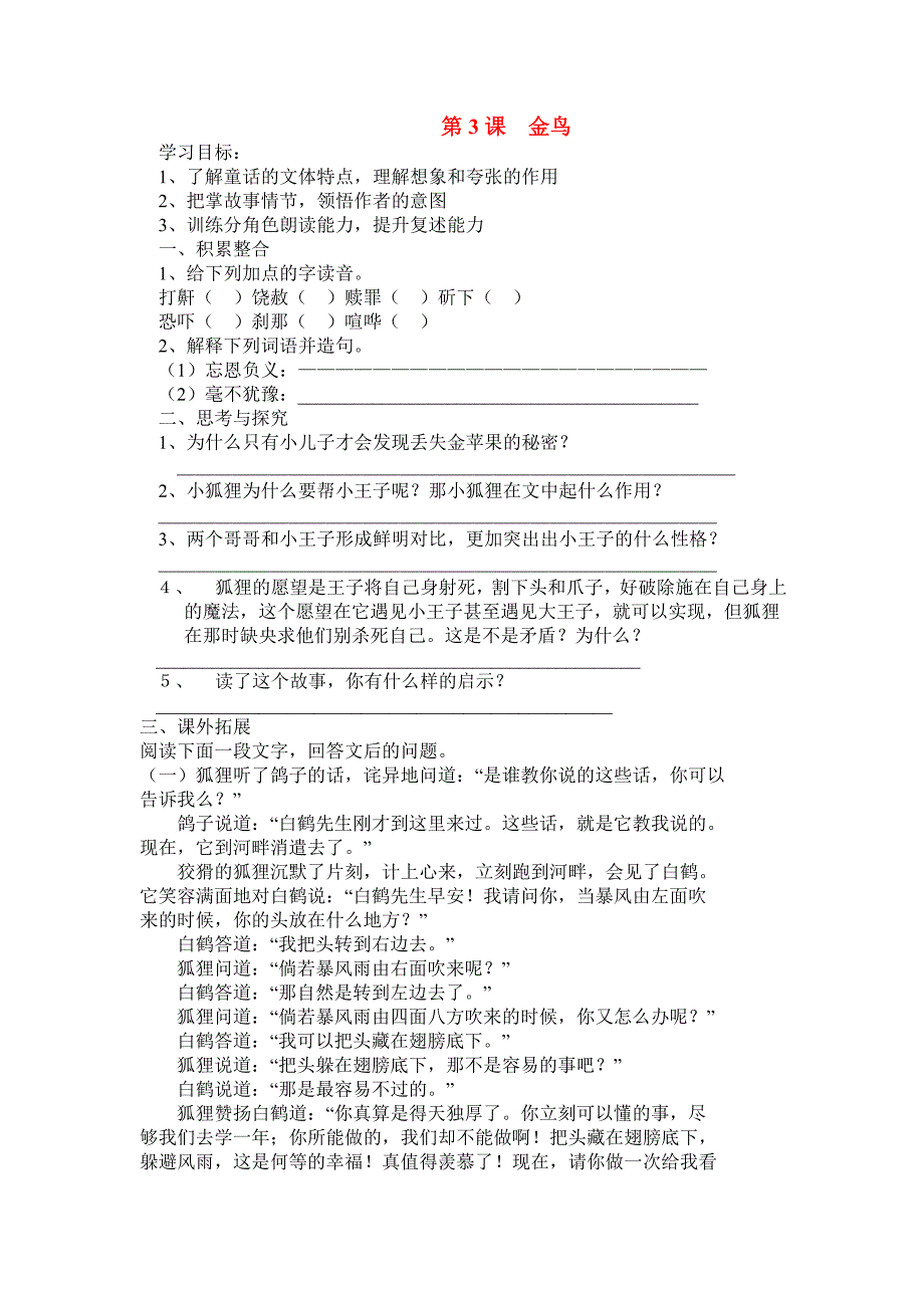 七年级语文上册第3课《金鸟》同步练习人教新课标版_第1页