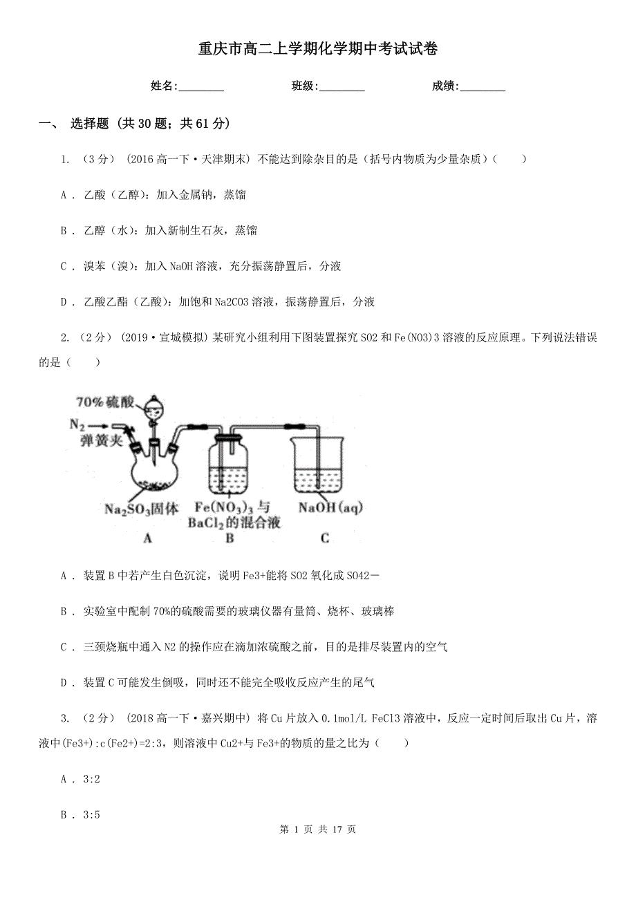 重庆市高二上学期化学期中考试试卷(模拟)_第1页