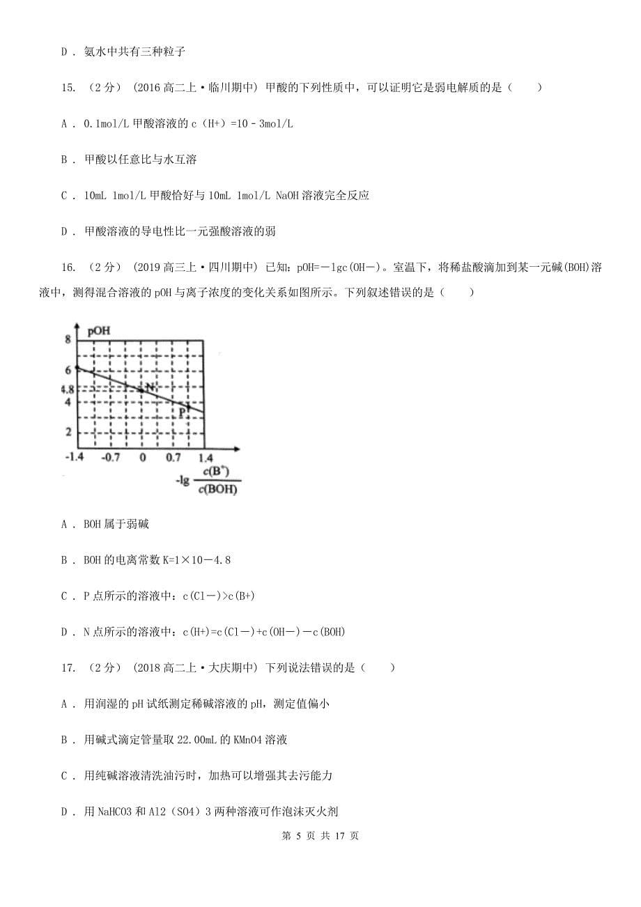 重庆市高二上学期化学期中考试试卷(模拟)_第5页