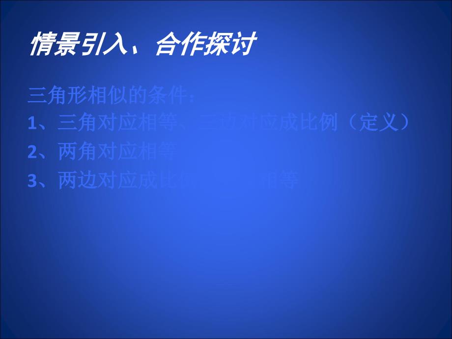 44探索三角形相似的条件（三）_第2页