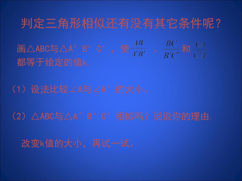 44探索三角形相似的条件（三）_第3页