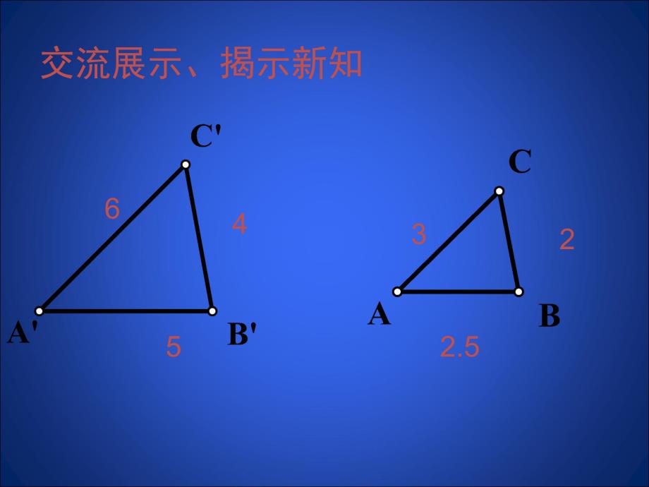 44探索三角形相似的条件（三）_第4页