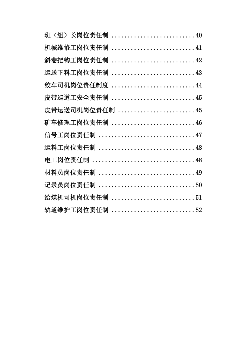 运输管理制度_第2页