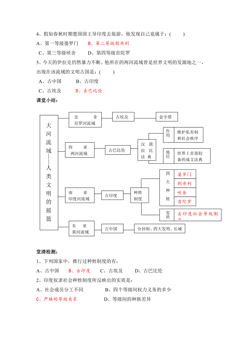 第2课时大河流域.doc_第3页