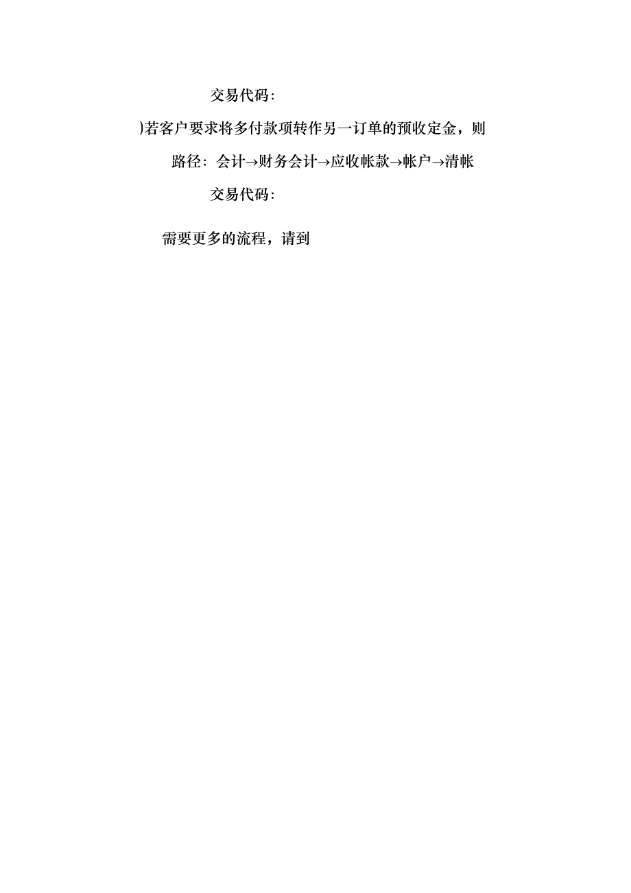 顾客预收款清帐流程_第4页