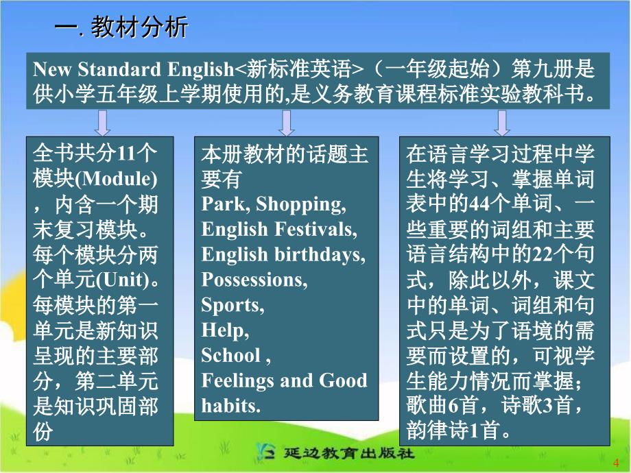 外研社一起五年级上册教材分析.ppt_第4页