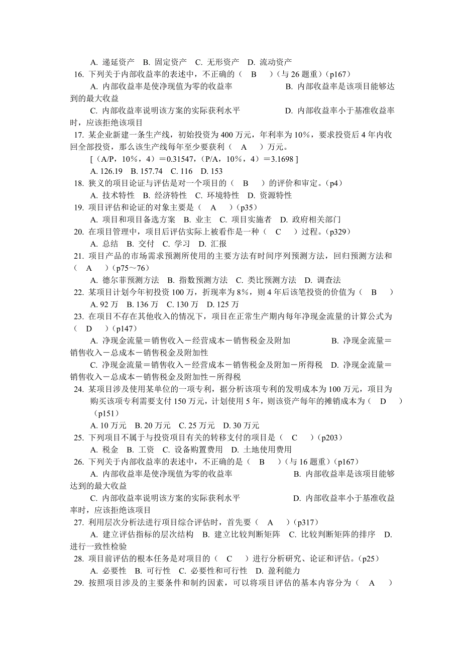 项目论证与评估练习题_第2页