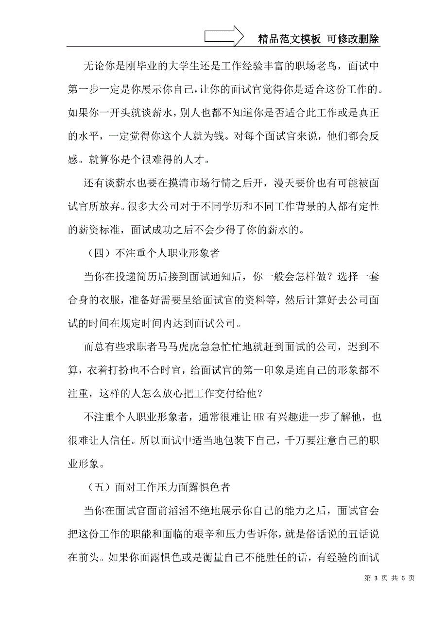 五种人被淘汰的面试技巧_第3页