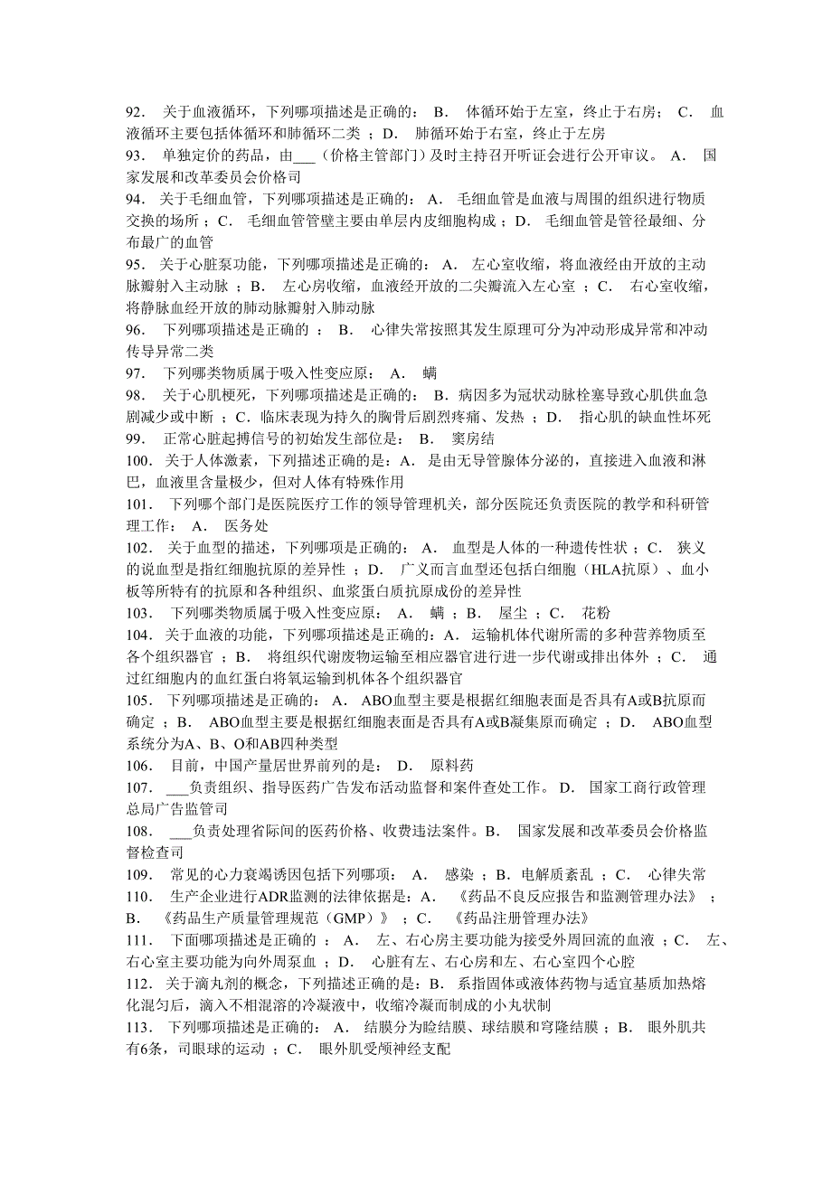 医药代表资格认证考试7).doc_第4页