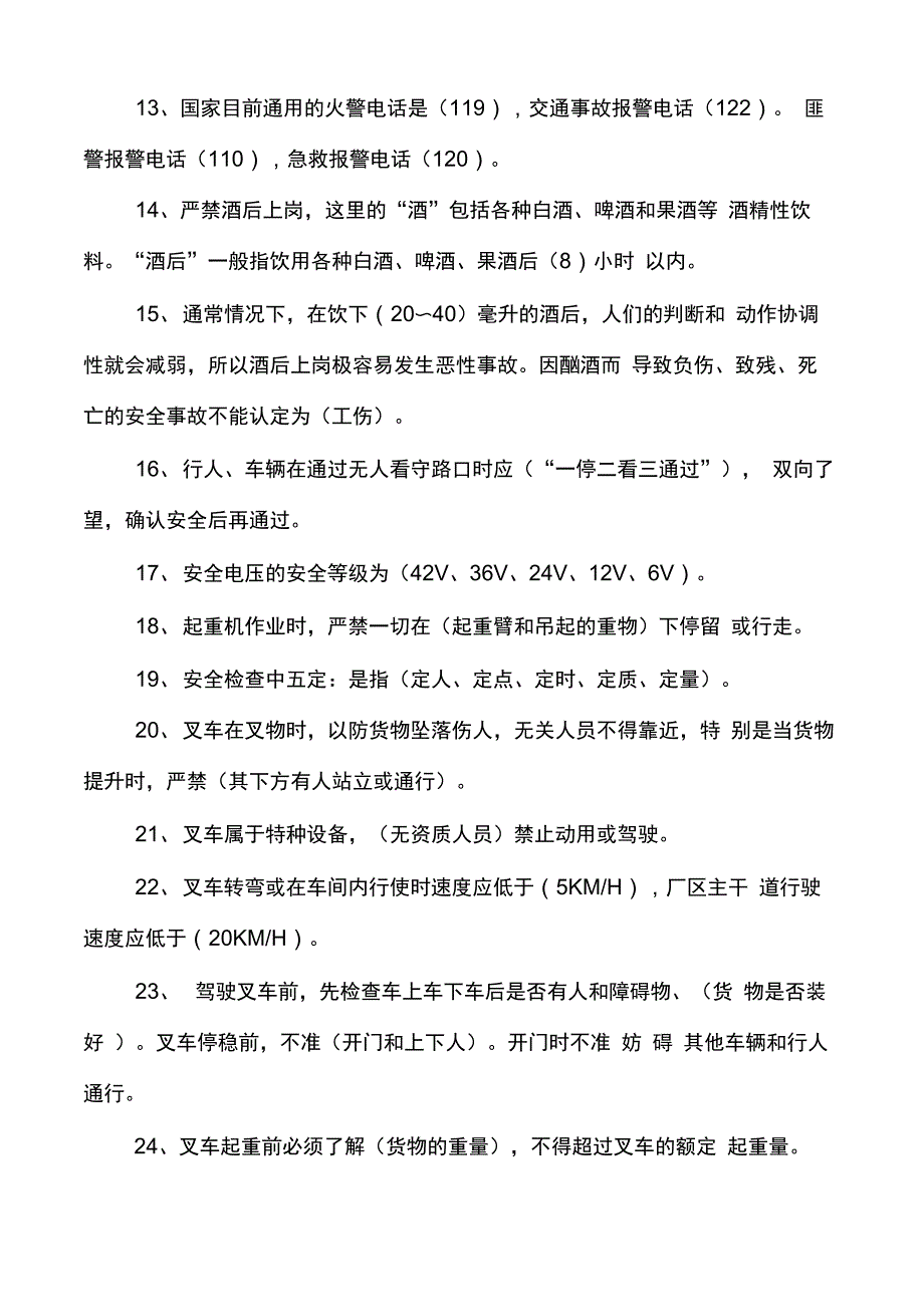 安全生产应知应会_第2页