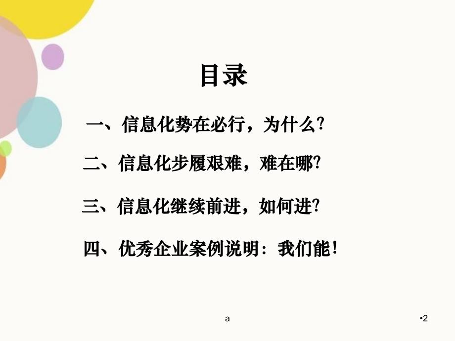 建筑业互联网困局的再思考_第2页