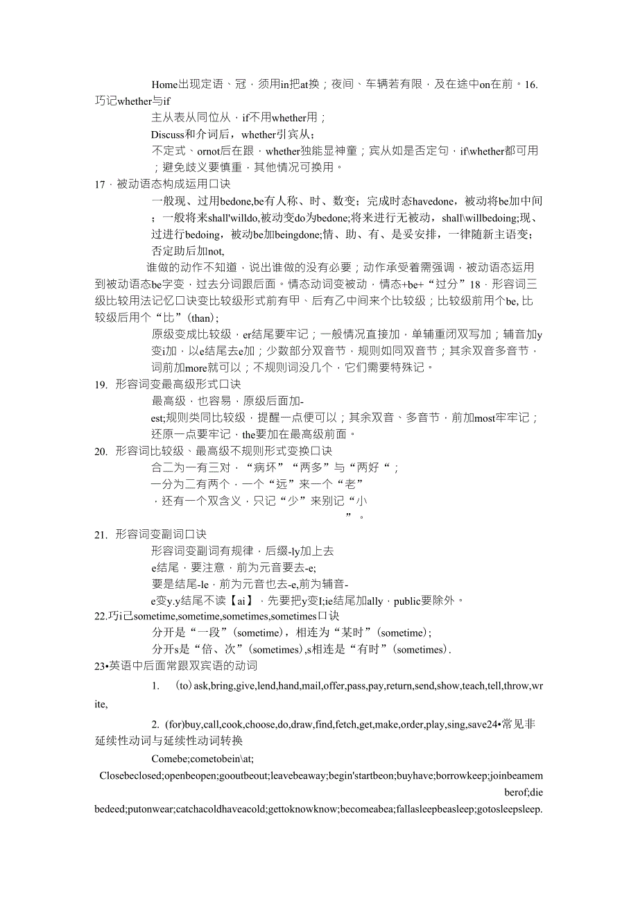 初中英语语法记忆小口诀_第3页