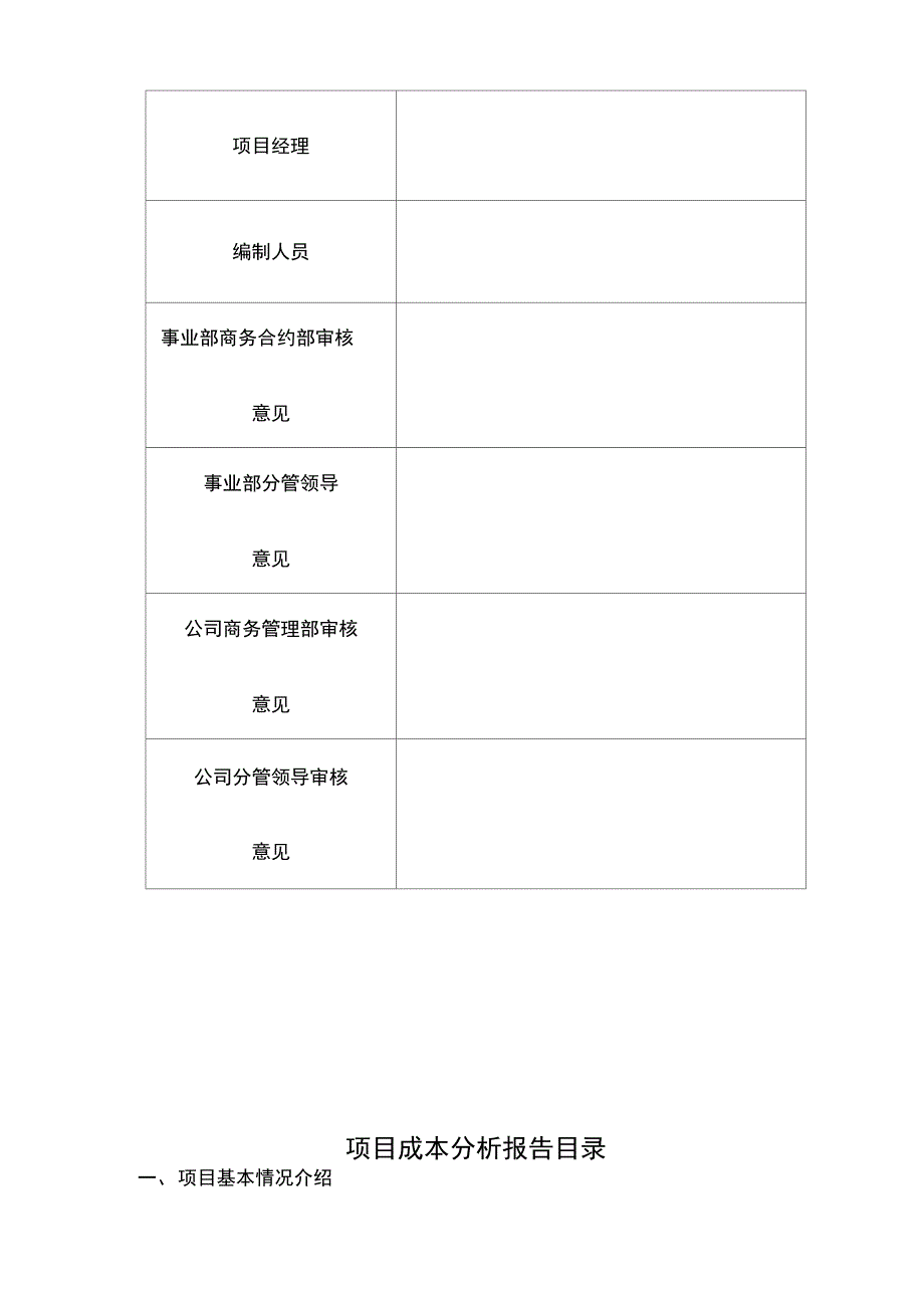 工程成本分析报告书模板_第3页