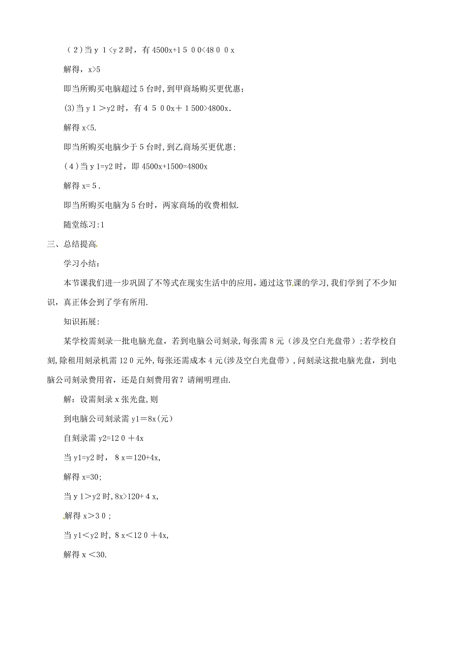 山东省胶南市隐珠街道办事处中学八年级数学下册《1.52一元一次不等式与一次函数》学案(1) 北师大版_第3页