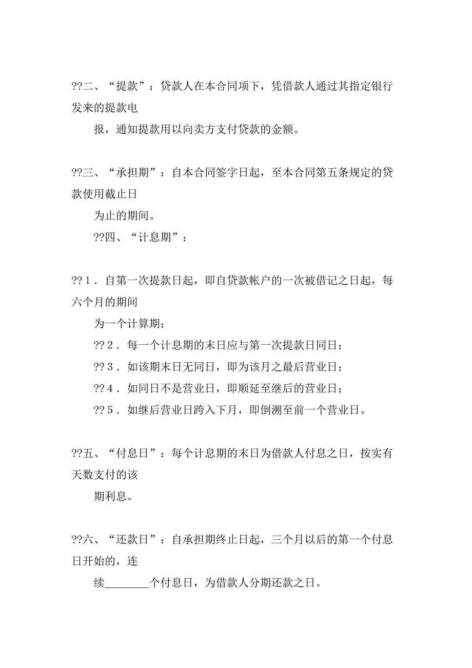 买方信贷合同(1).doc_第2页