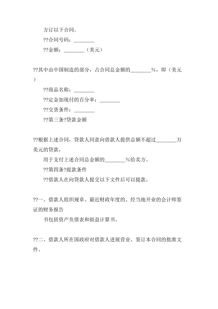 买方信贷合同(1).doc_第4页