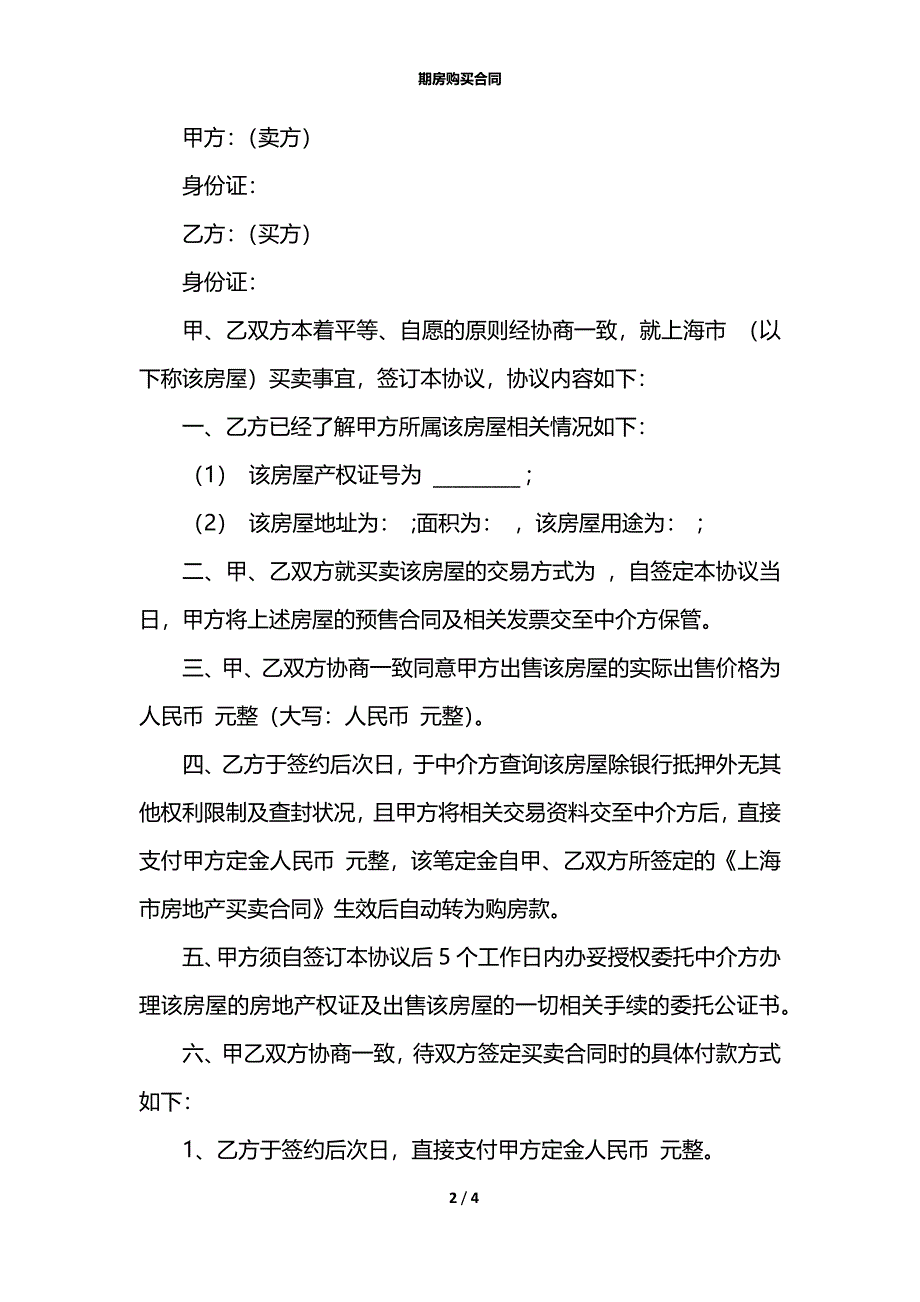 期房购买合同_第2页