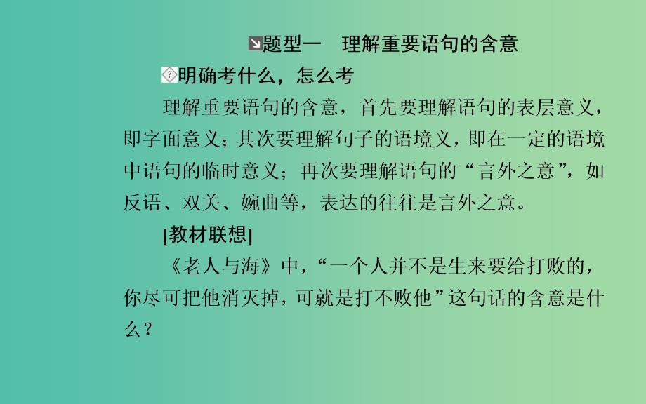 2020届高考语文一轮总复习 第三部分 专题三（一）小说阅读五 小说语言类2大题型课件.ppt_第4页