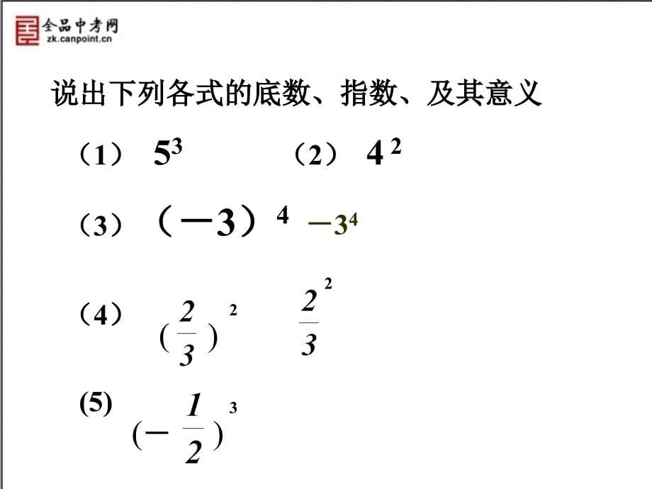 【课件】有理数的乘方_第5页