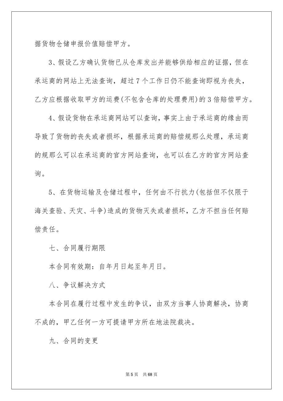 2023年仓储合同390.docx_第5页