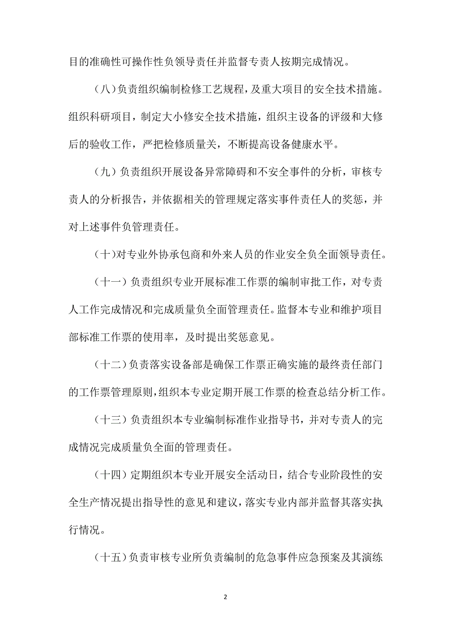 设备部锅炉点检长的安全职责_第2页