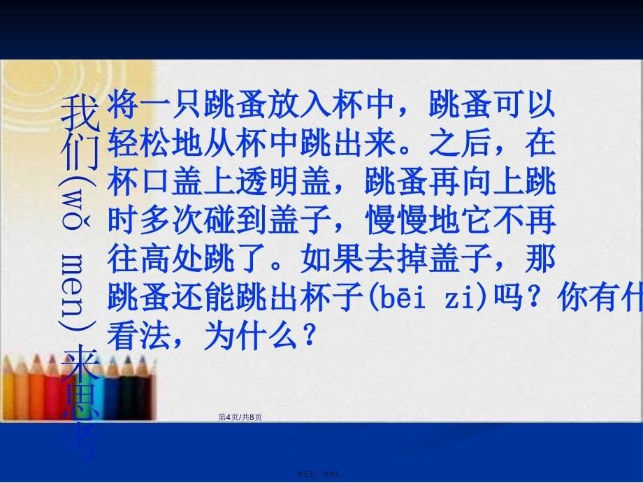 人与自我我自信我成功学习教案_第5页