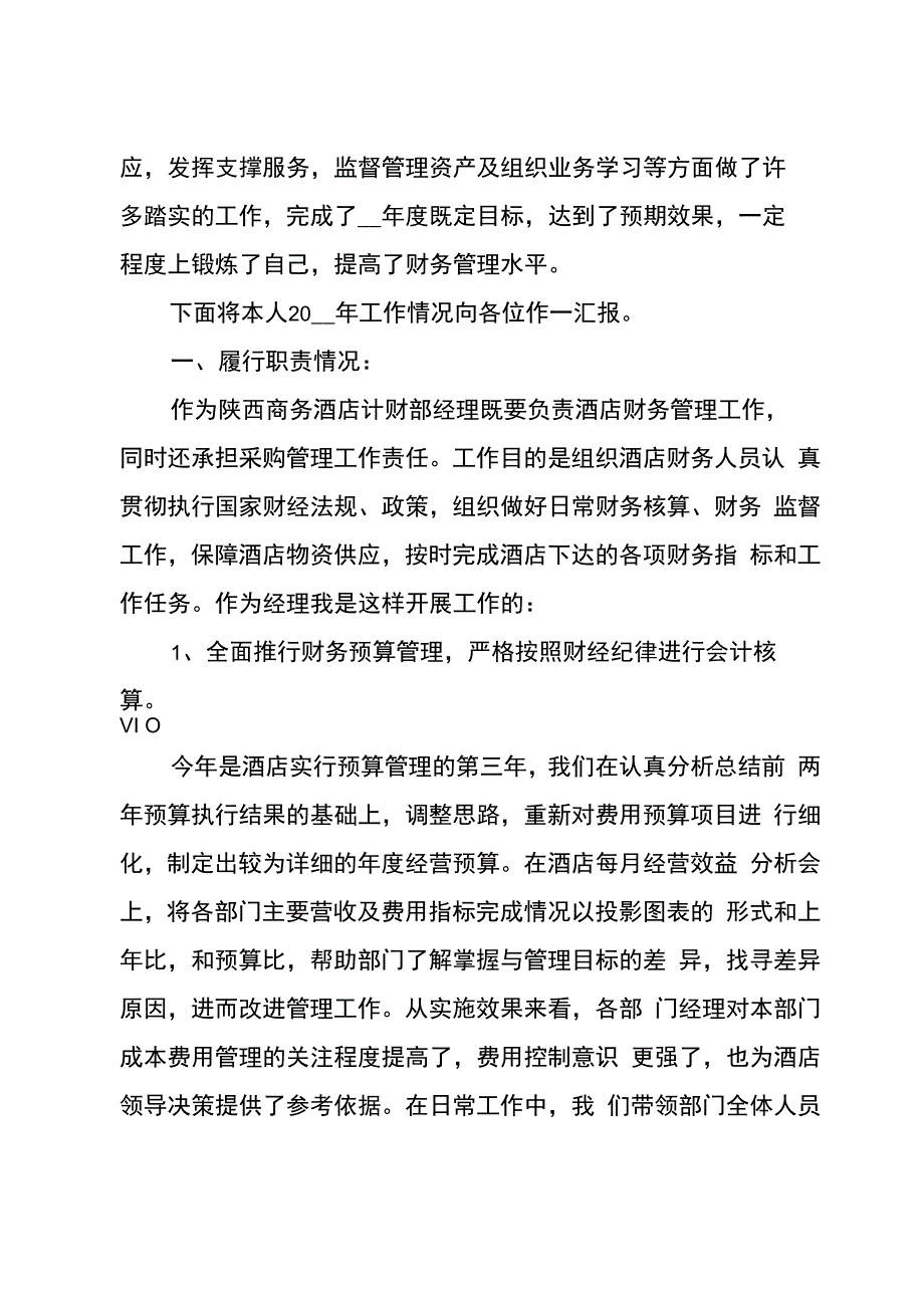 工程财务述职报告5篇_第2页