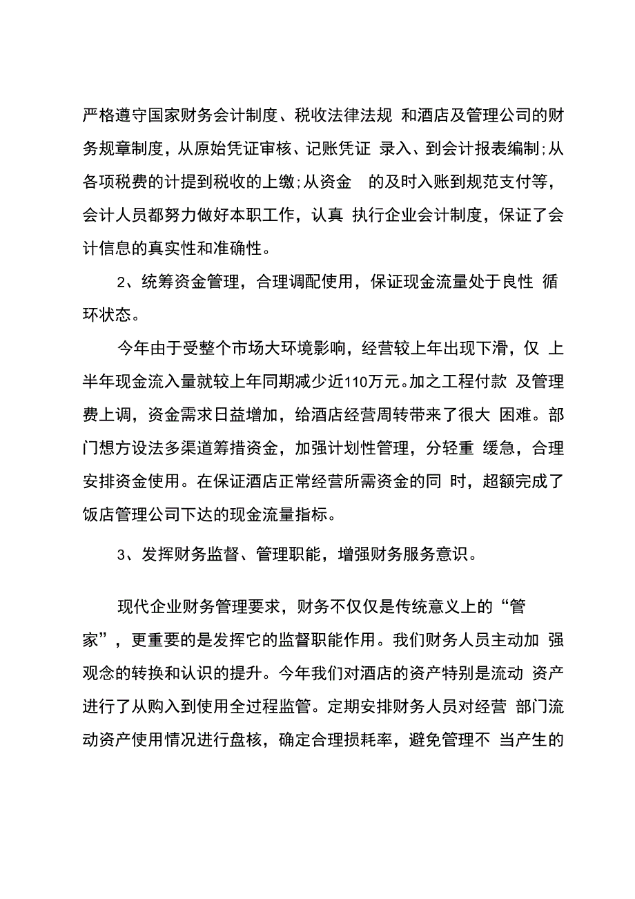 工程财务述职报告5篇_第3页