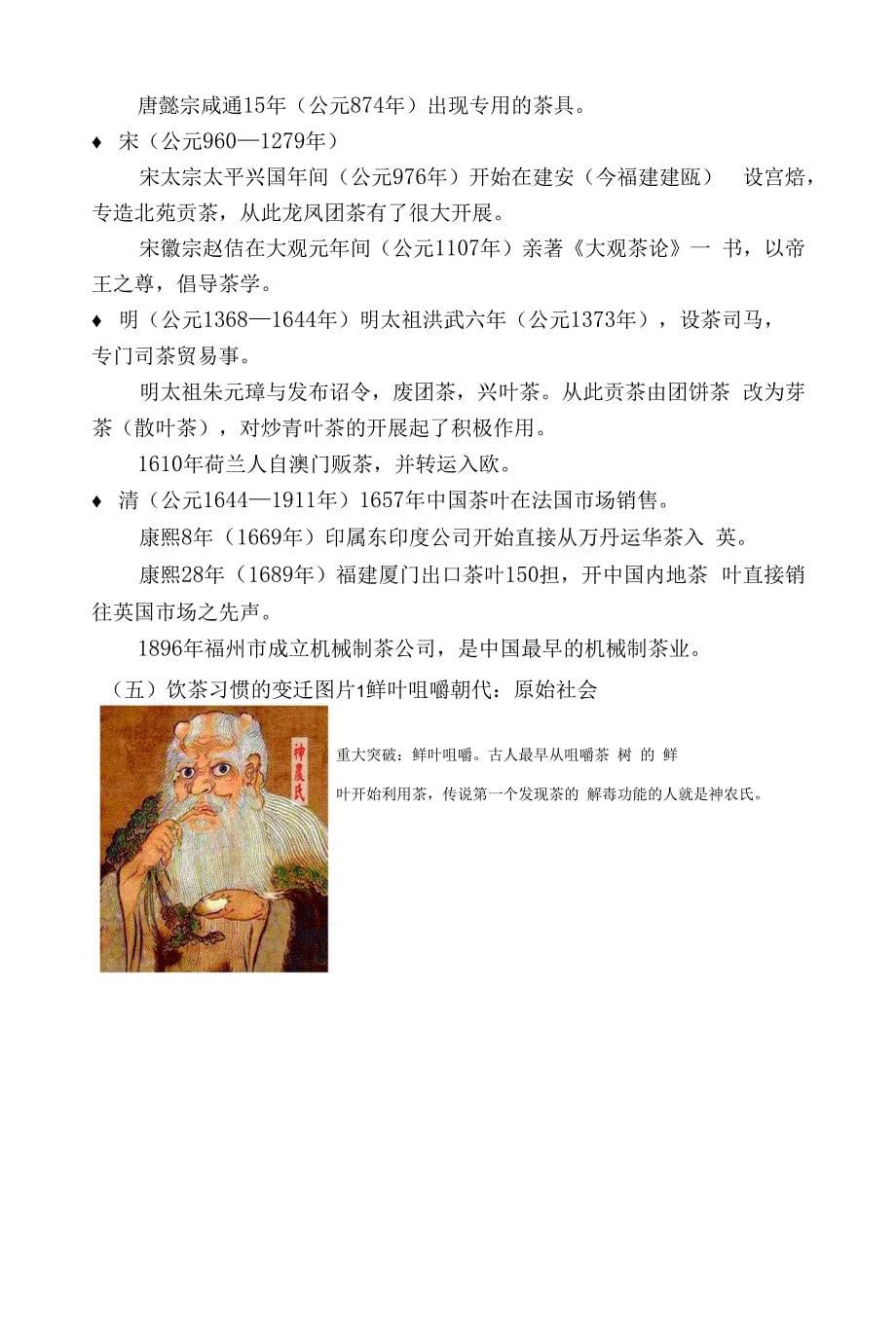 教学设计教案：认识茶.docx_第5页