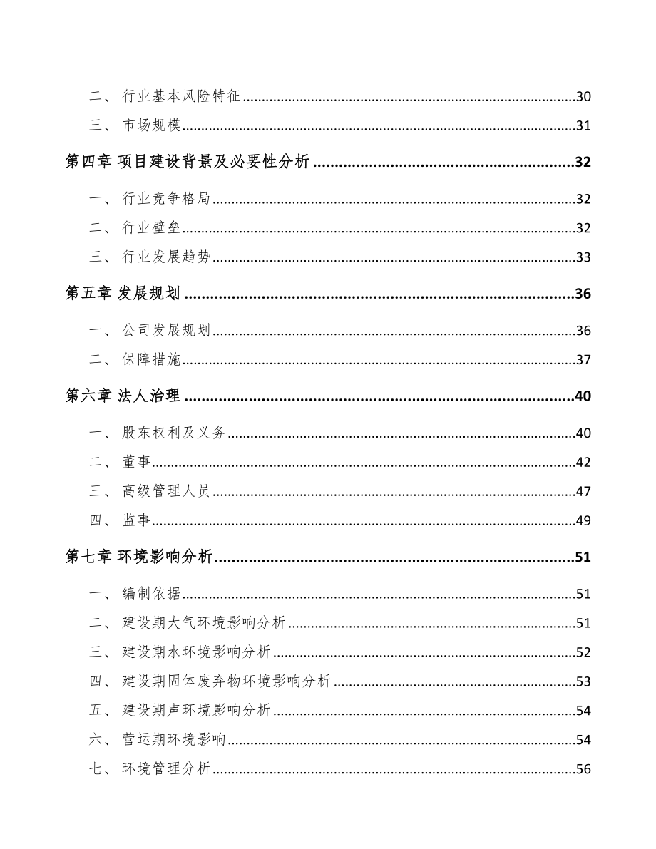 某成立LED灯具公司可行性报告_第3页