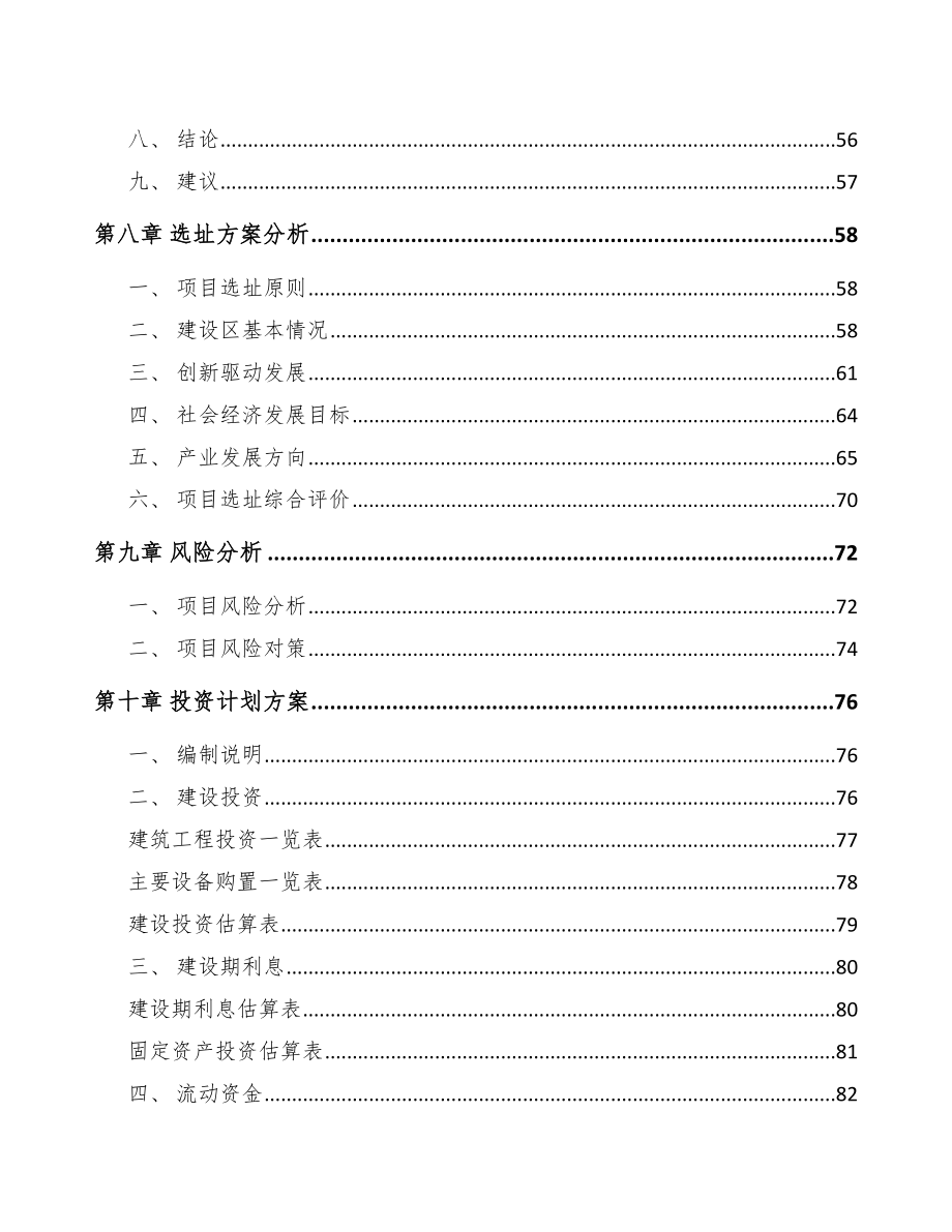 某成立LED灯具公司可行性报告_第4页