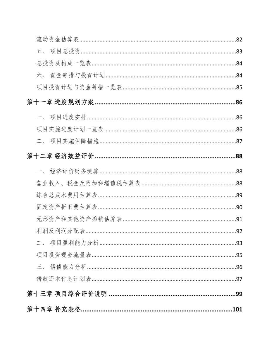 某成立LED灯具公司可行性报告_第5页